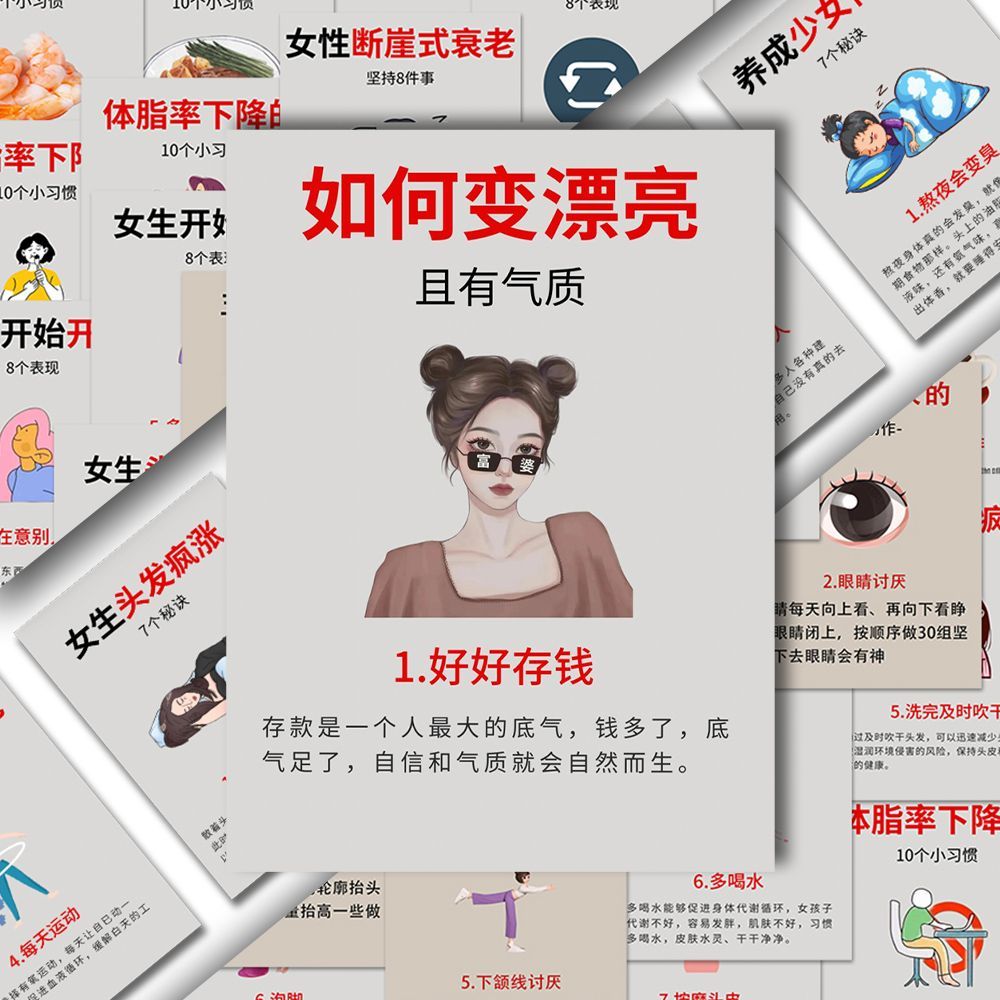 108张女性变美计划创意贴纸减肥抗老小秘诀励志科普diy手机笔记本