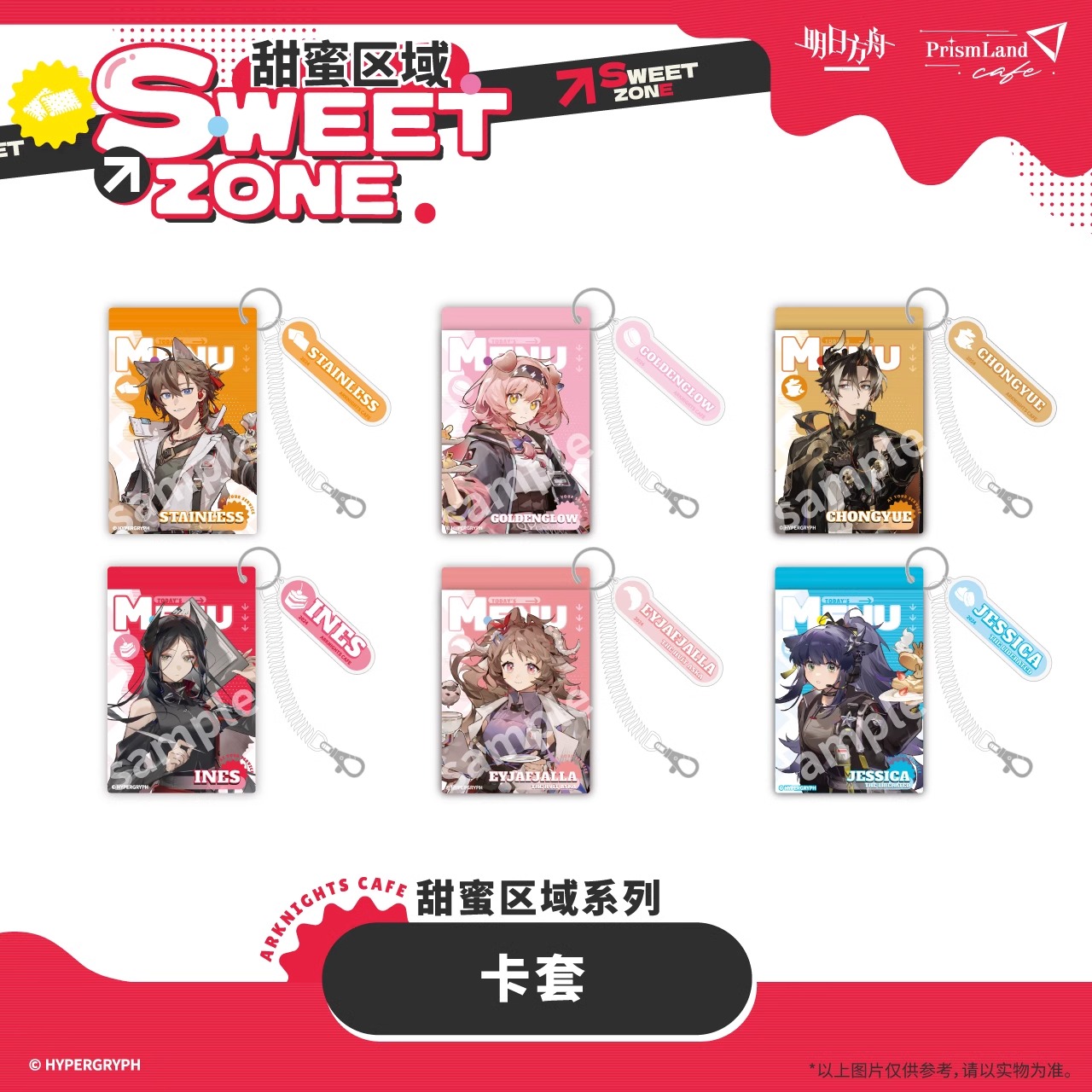 代购现货 明日方舟 甜蜜区域系列 卡套 重岳 二次元周边