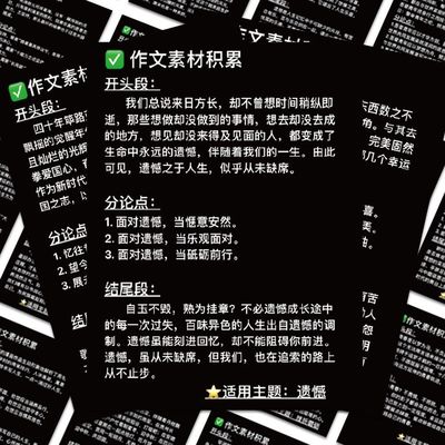 110张作文万能开头和结尾贴纸经典素材手账笔记本装饰防水贴画diy