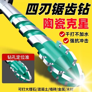 新款四刃锯齿偏心瓷砖钻头混凝土瓷砖打孔专用电钻转头高硬度干打