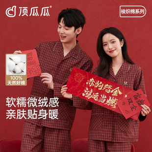 顶瓜瓜情侣睡衣秋冬全棉大红格婚庆本命年磨毛家居服套装可外穿女