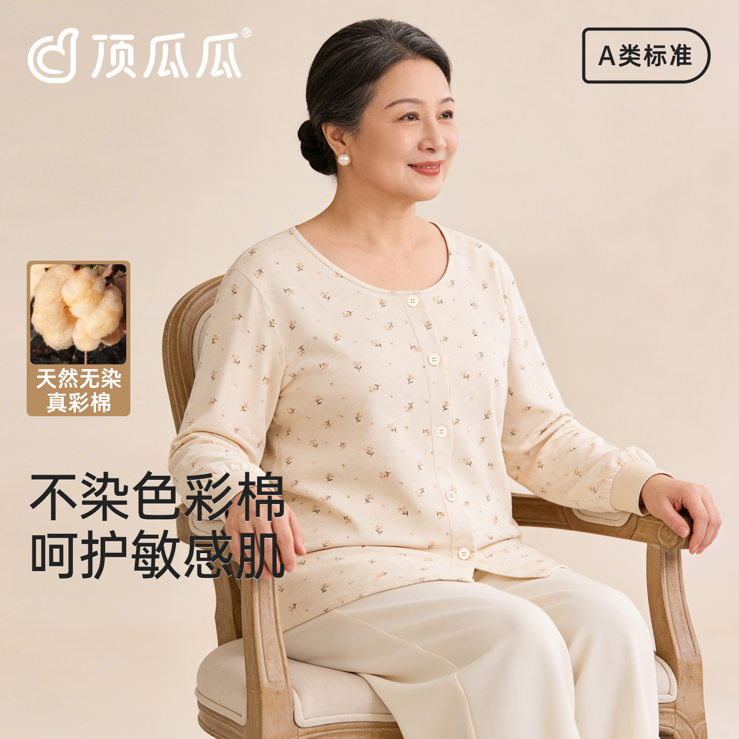 顶呱呱女彩棉宽松圆领开衫睡衣