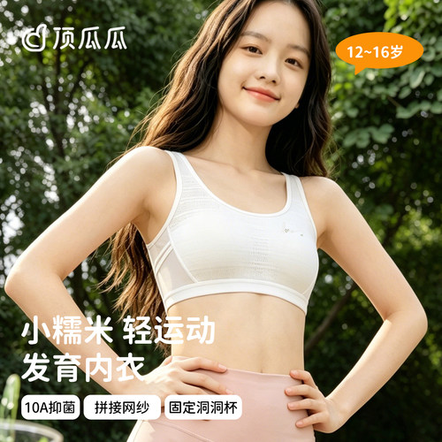 顶瓜瓜少女运动防震固定杯文胸