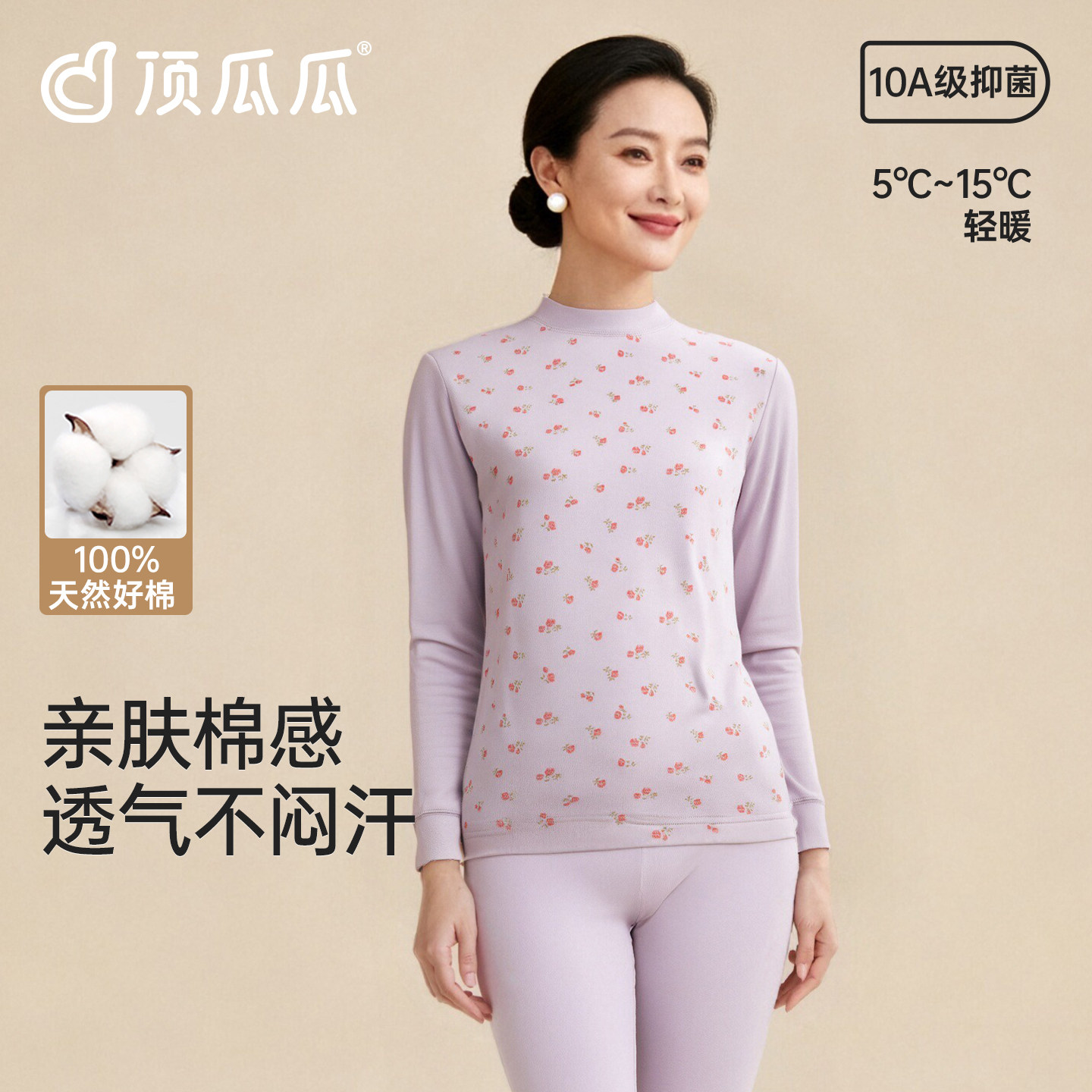 顶瓜瓜女士保暖内衣套装秋衣秋裤中老年妈妈装纯棉全棉中高领棉毛