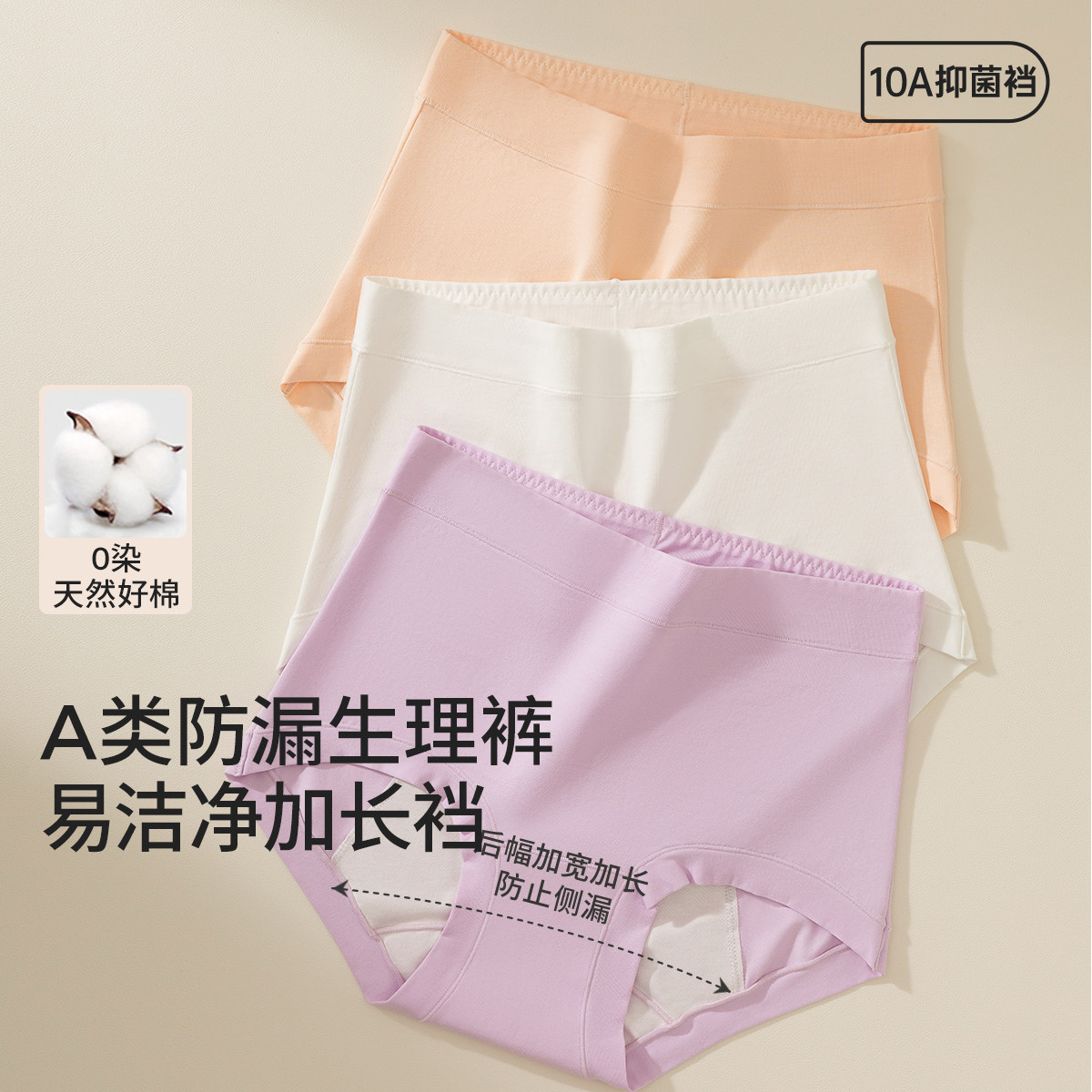 顶瓜瓜A类棉防漏无痕女安全裤