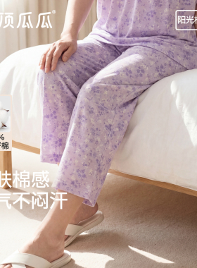 顶瓜瓜纯棉睡裤女春季薄款紫色碎花七分裤宽松透气家居裤