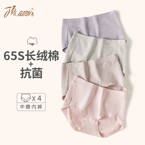 顶呱呱内裤女中高腰纯棉抗菌