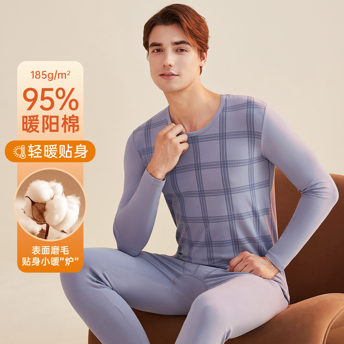 顶瓜瓜男士保暖内衣套装