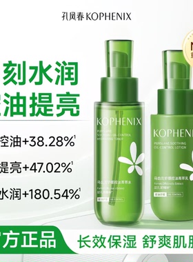 孔凤春马齿苋舒缓控油菁萃水乳套装滋润保湿平衡水油爽肤湿敷水乳