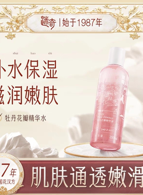 迷奇牡丹花瓣精华水干皮补水保湿提亮肤色女国货爽肤水官方旗舰店