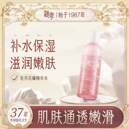 迷奇牡丹花瓣精华水干皮补水保湿提亮肤色女国货爽肤水官方旗舰店