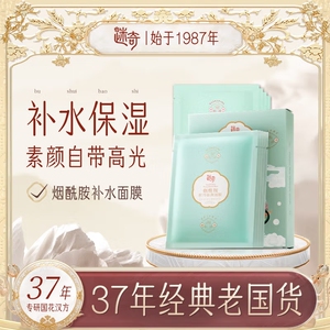 迷奇烟酰胺牡丹驻颜面膜女补水保湿提亮肤色滋润肌肤舒缓官方旗舰