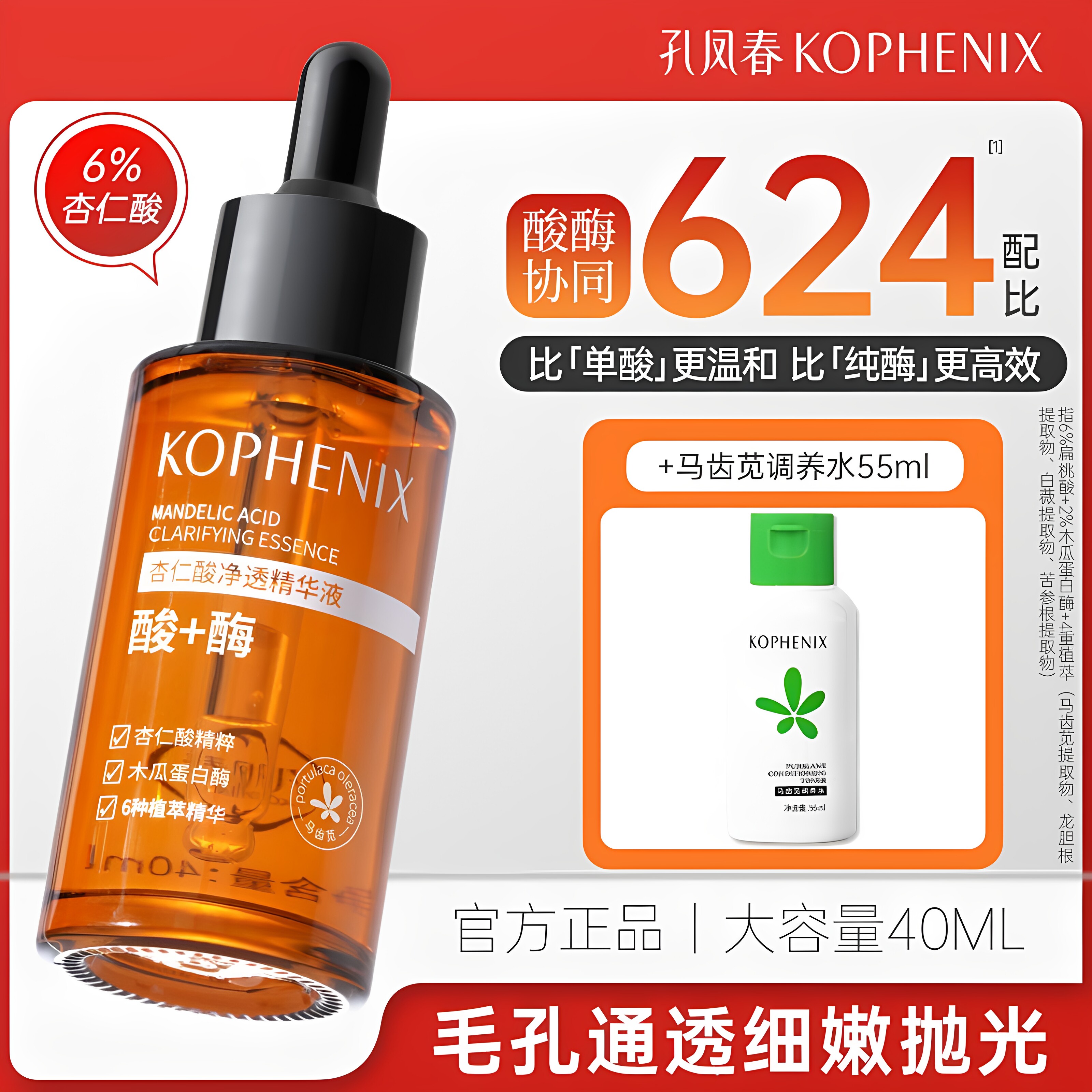 孔凤春6%杏仁酸精华液40ml