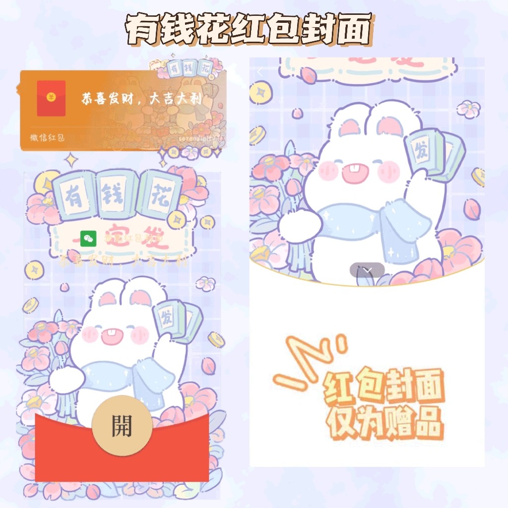 有钱花动态音乐微信红包封面买表情包送封面