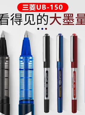 日本uni三菱UB-150中性笔直液式走珠笔0.5mm水性签字笔黑色水笔
