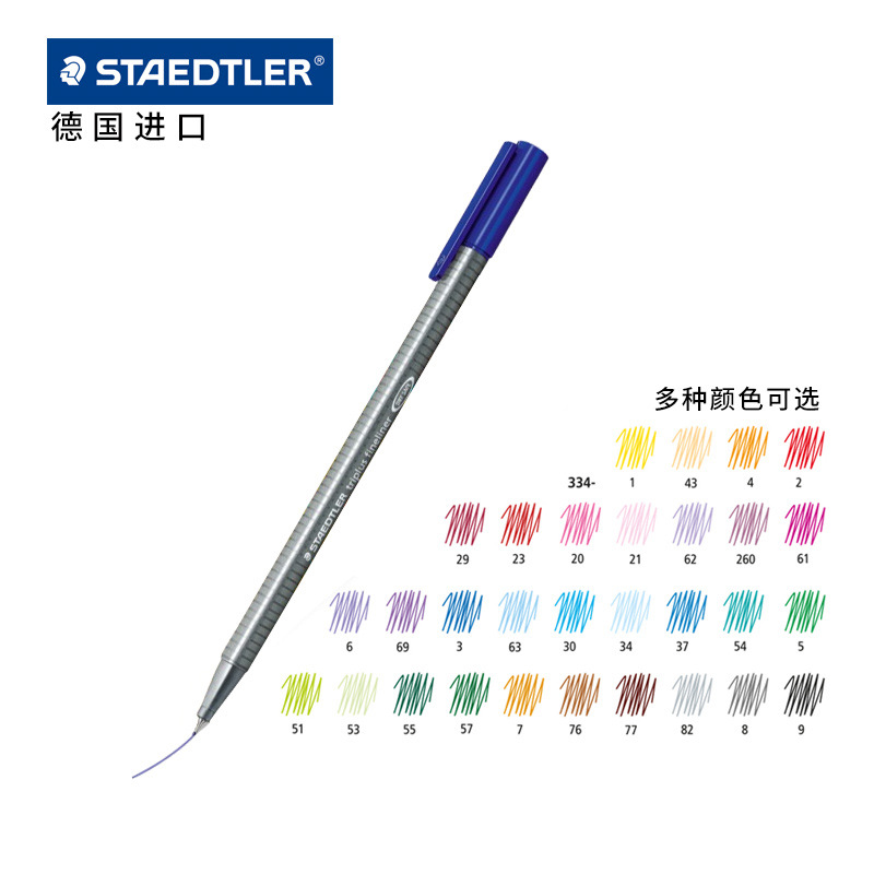 德国STAEDTLER施德楼 334 三角彩色绘画图 纤维笔 签字笔 单支装