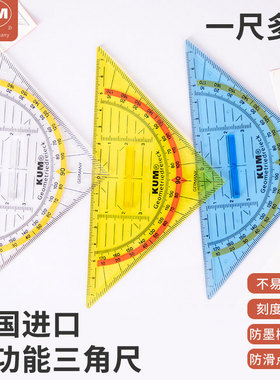 德国防滑45度三角尺 带手柄 带把手多功能三角板量角器KUM库姆292