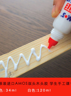 韩国进口AMOS双头木头胶 34ml/120ml 学生手工课专用白胶水 环保