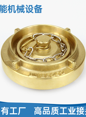 船用消防栓德式Storz爪式卡扣防尘盖德式闷盖堵头防尘塞KA66 KA89