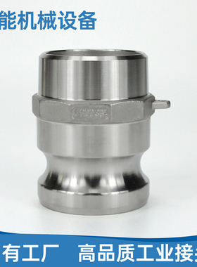 不锈钢316/304扳把式Camlock快速接头焊接式F型公头拔插快换阳端