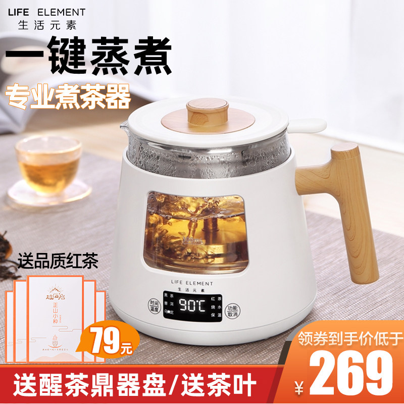 生活元素煮茶器养生壶中药煲家用多功能办公室小型全自动熊热水壶