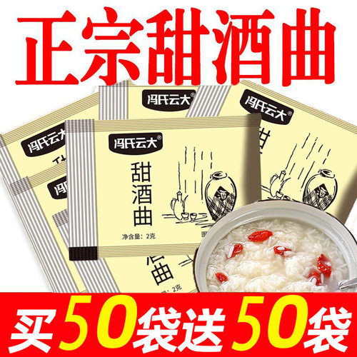 酒曲甜酒曲家用做糯米酒的酵母粉