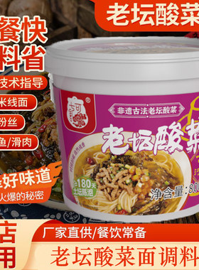 重庆古法老坛发酵酸菜鱼桶装