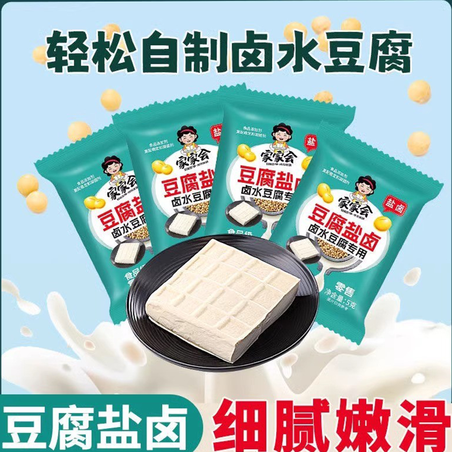 家家会卤水豆腐专用盐卤家用5g