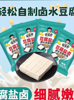 卤水豆腐专用老式豆腐盐卤家用东北老嫩豆腐凝固剂工具模具全套