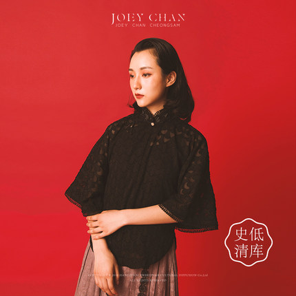 巧懿JoeyChan【茕皂】原创秋新款孔雀翎剪花蕾丝倒大袖旗袍上袄衣