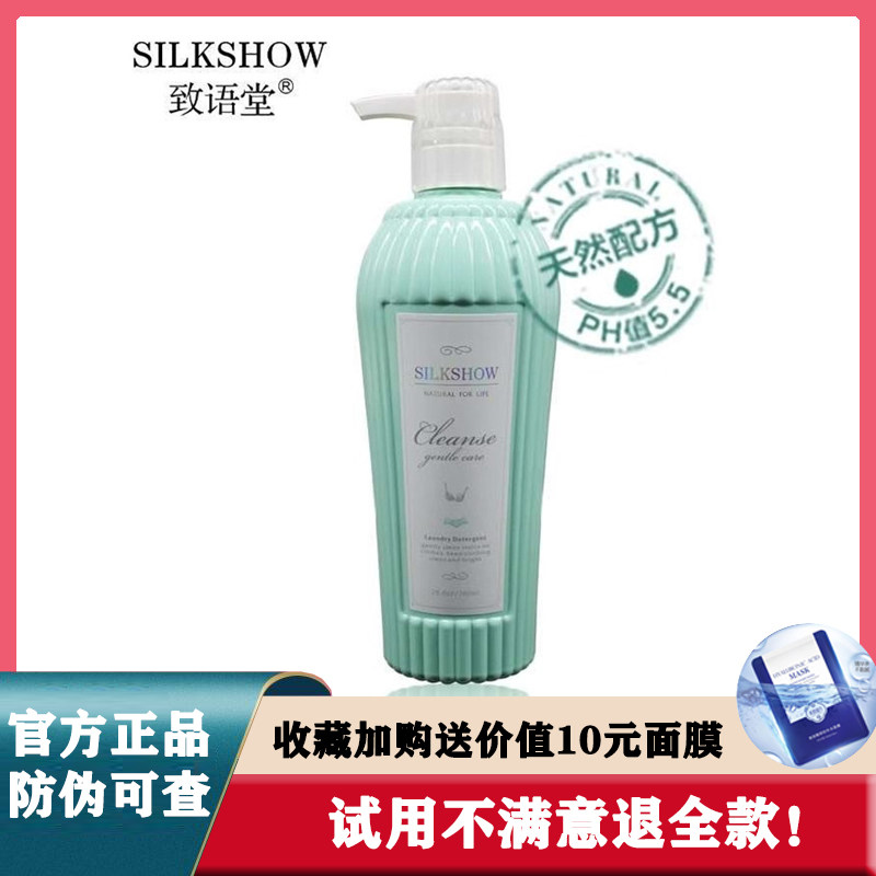 致语堂内衣洗衣液清爽香味浓郁