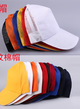 现货鸭舌帽帽子定制LOGO印字刺绣网帽定做广告男女工作帽订做订制