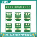 850可复位芯片适用于佳能7280 ip8780连供墨盒填充 IX6780 IX6880