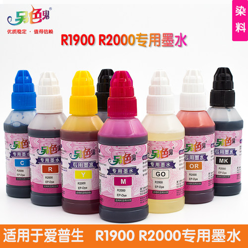 另色鬼R1900R2000连供墨水EP染料