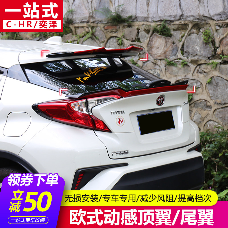 专用于丰田奕泽顶翼chr改装尾翼装饰条IZOA外饰免打孔装饰后翼在类目 汽车/用品/配件/改装, 汽车零配件, 尾翼/顶翼中 - 来自Buy2taobao.com提供专业的淘宝代购服务