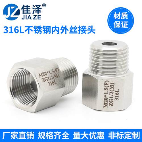 316L不锈钢内外丝转换接头