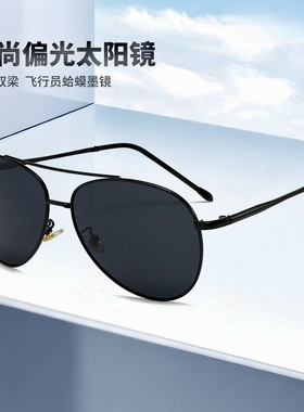 新款时尚偏光经典男士太阳眼镜双梁飞行员式司机开车驾驶蛤蟆墨镜