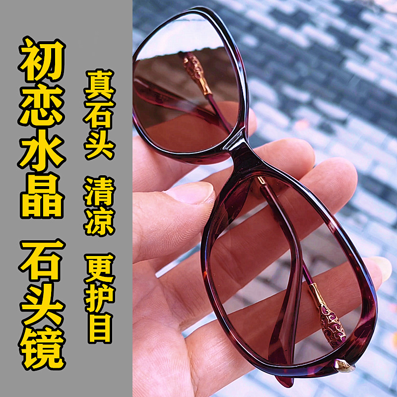 新款正品纯东海水晶石头镜清凉护目太阳镜防疲劳养目茶色墨镜女士