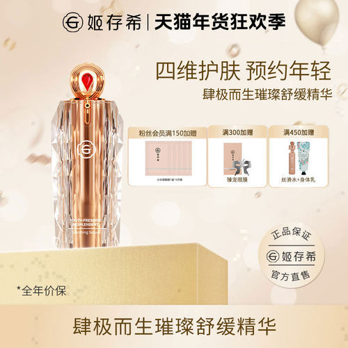 精华液GEHOS/姬存希修护