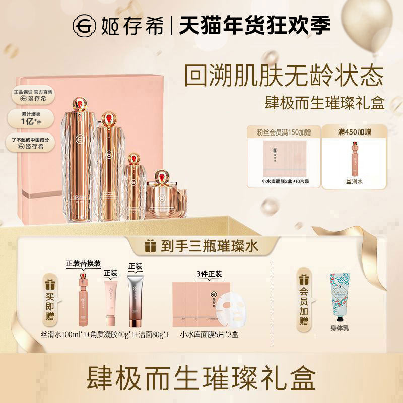 姬存希璀璨护肤品套盒水乳套装抗皱紧致保湿面部精华紧致礼盒妈妈