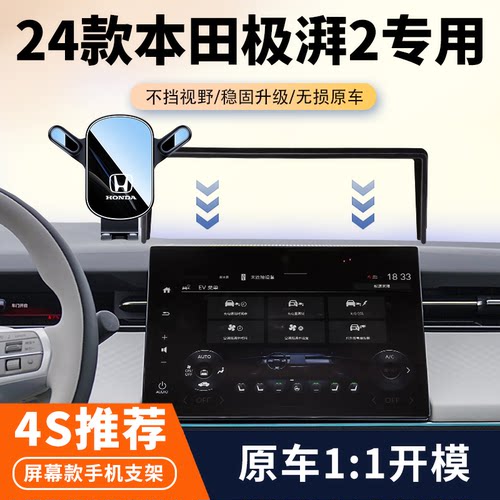 24款本田极湃2NP2车载手机支架专用中控屏幕导航固定架改装内饰品