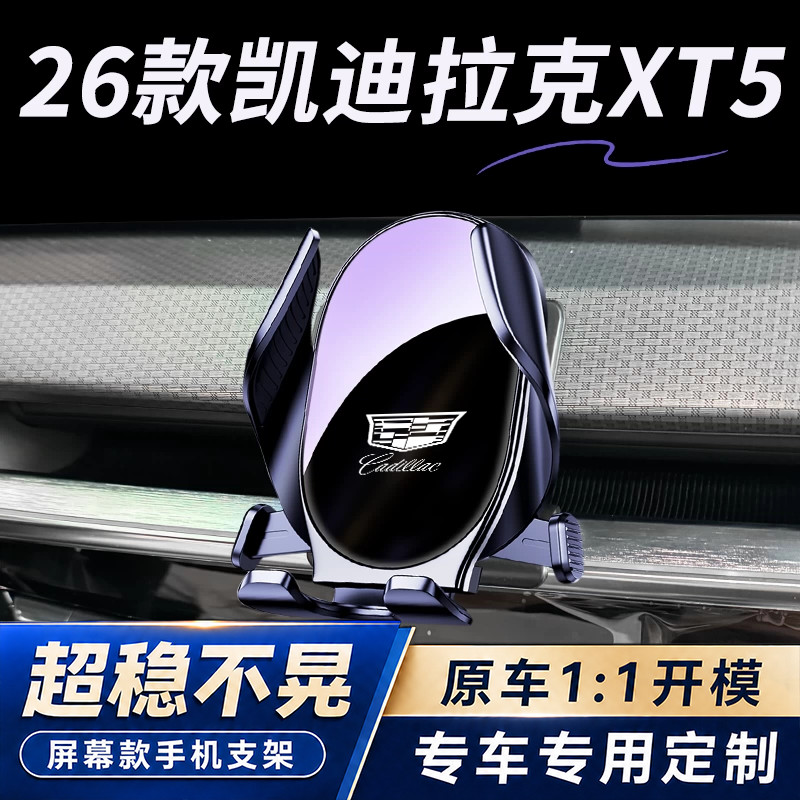 25-26款凯迪拉克XT5车载手机支架专用汽车出风口导航手机架改装件图片