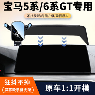 18-25款宝马5系/6系GT车载手机支架专用530li汽车屏幕导航固定架