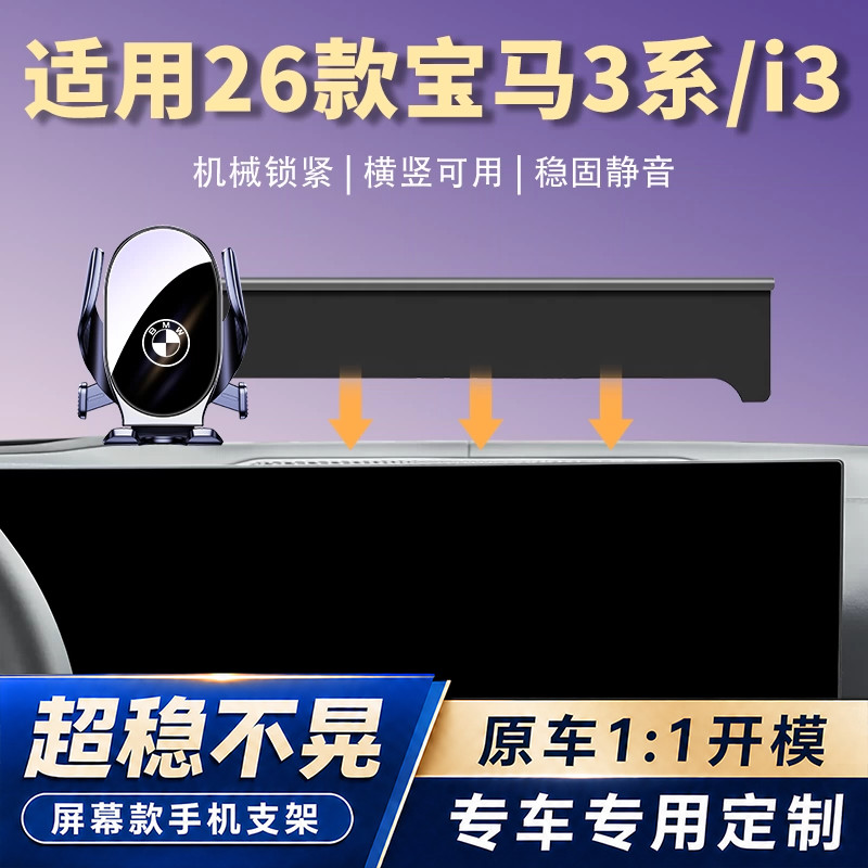适用26款宝马3系/i3车载手机支架325i 汽车屏幕车载导航架改装件