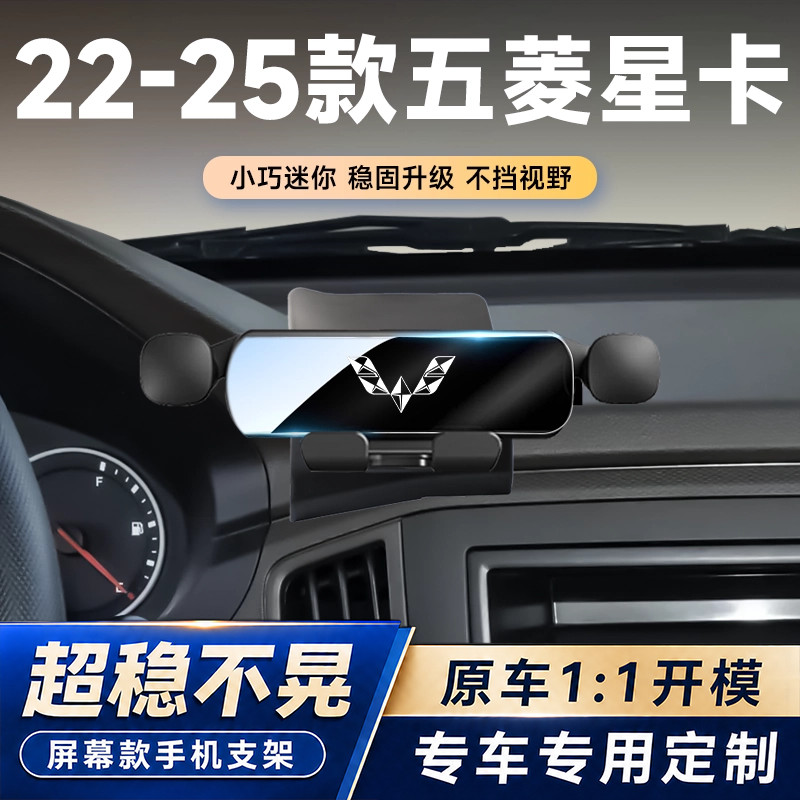 22-25款五菱荣光星卡车载手机架荣光V/S出风口导航固定架改装件