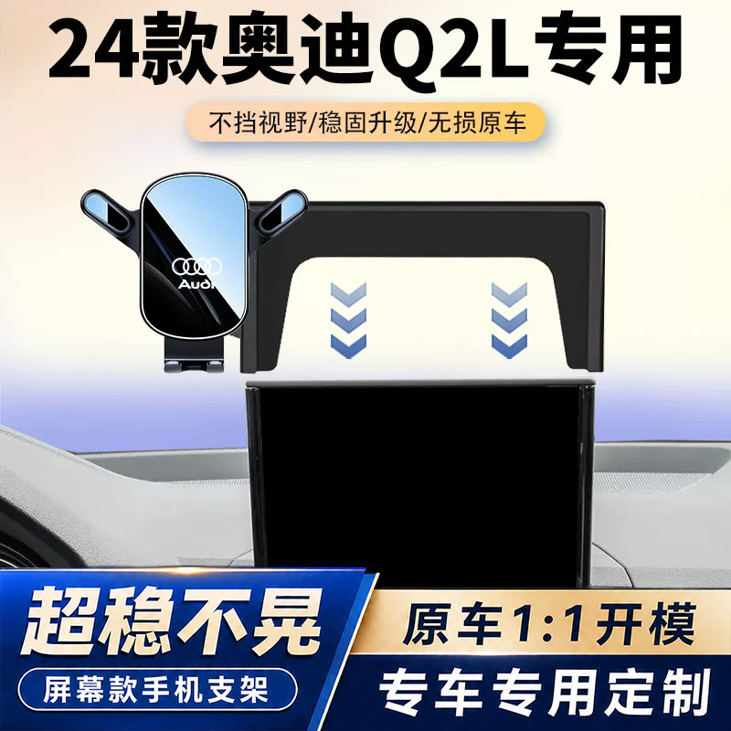 18-24款奥迪Q2L车载手机支架专用汽车手机导航支架内饰用品改装件