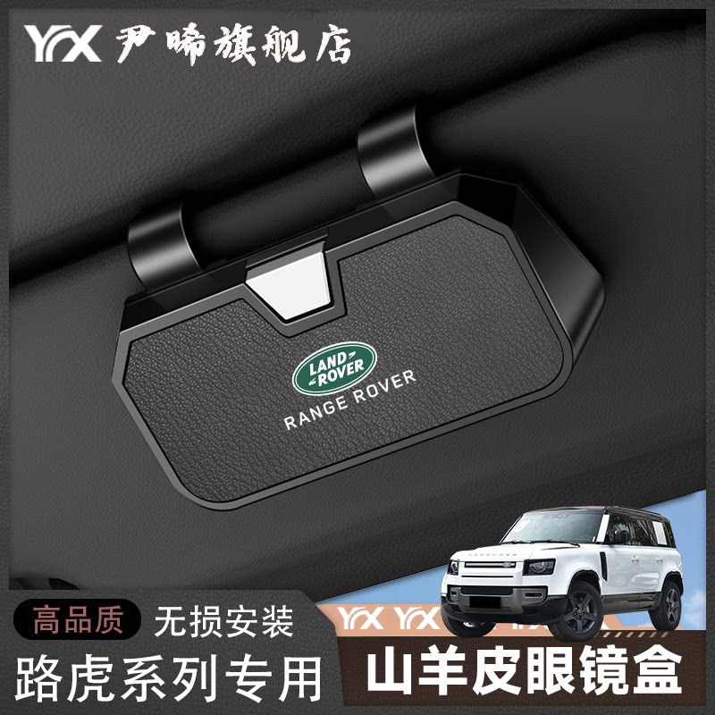 揽胜运动版车载眼镜盒发现神行行政版卫士星脉专用眼镜夹遮阳