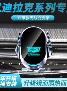 凯迪拉克XT5/CT5专用车载手机支架XT4/XT6/CT6/CT4/锐歌无线充电
