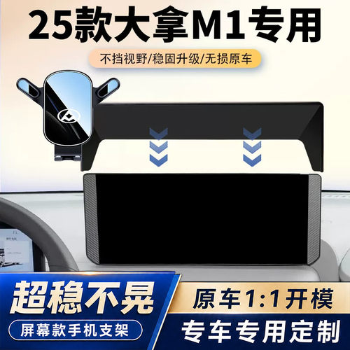 24-25款上汽大通大拿M1车载手机支架专用面包车屏幕导航架改装件