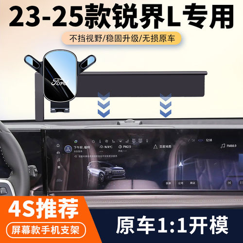 23-25款福特锐界L车载手机支架专用屏幕导航固件架汽车内饰改装件